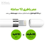 خرید ویژه قلم لمسی اپل مدل Apple Pencil 1st generation
