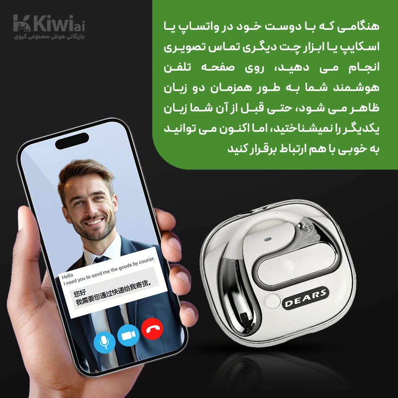 دستگاه مترجم دو طرفه