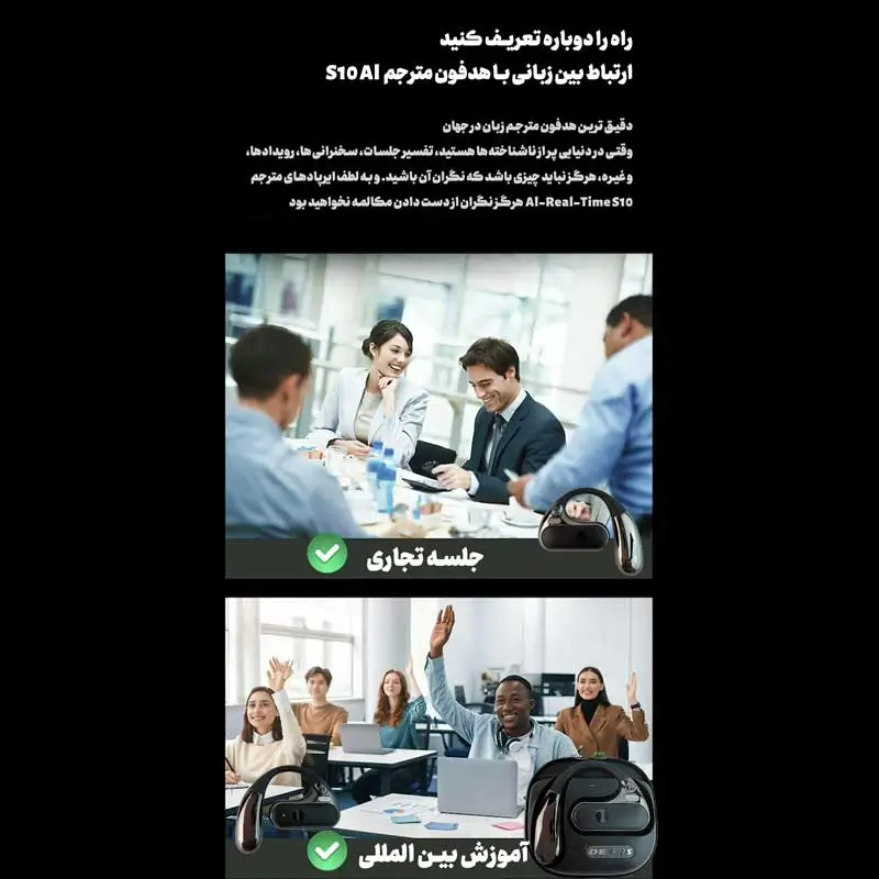 دستگاه مترجم سخنگو - جلسه تجاری