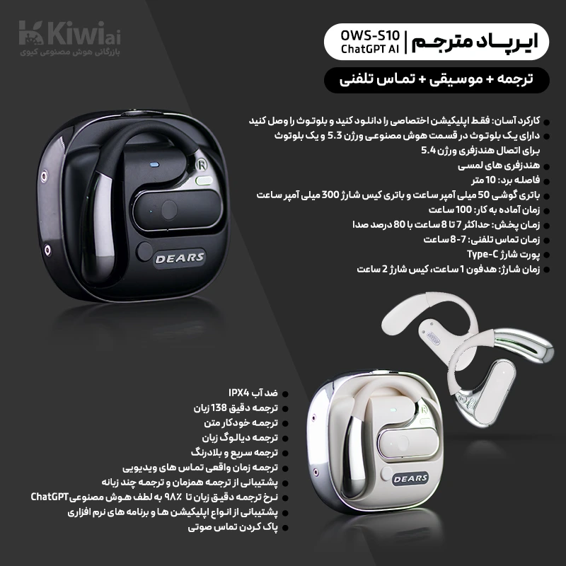 دستگاه مترجم صوتی
