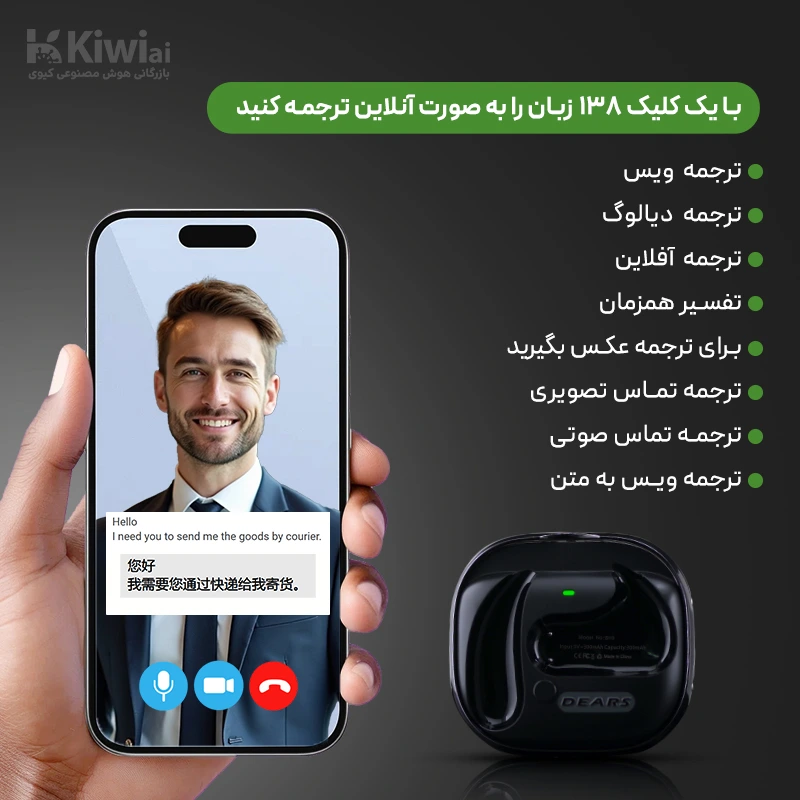 دستگاه مترجم