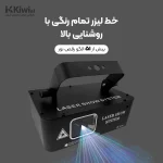 رقص نور لیزری مدل قیمتL1