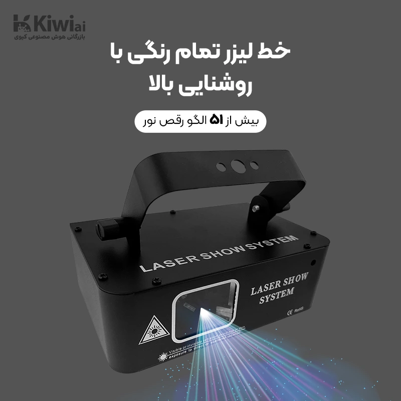 رقص نور لیزری مدل قیمتL1
