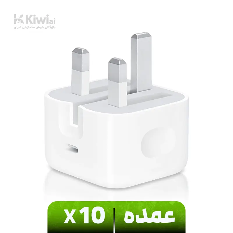 شارژر ۲۰ وات اپل