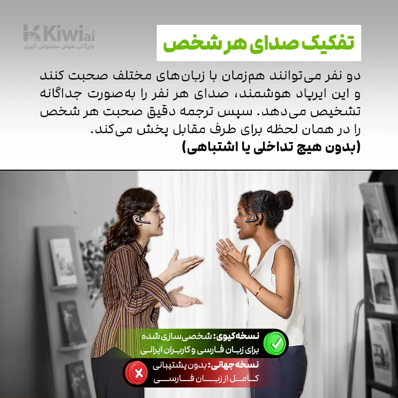 هدفون مترجم همزمان