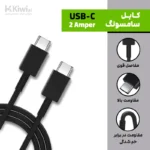 کابل تبدیل USB-C به USB-C سامسونگ مدل 1 متری - 2 آمپر EP-DA705BBEGWW - ویتنام با گارانتی