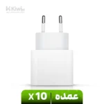 گارانتی شارژر 20 وات اپل (عمده پک ۱۰ عددی و تکی) دو شاخه (2)