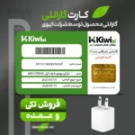 گارانتی شارژر دیواری اپل 5W مدل MB707 عمده