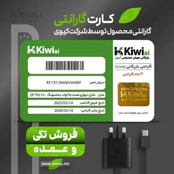 گارانتی شارژر دیواری فست 45 وات سامسونگ عمده و تکی